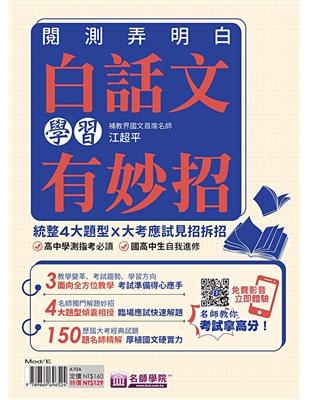 閱測弄明白 白話文學習有妙招 | 拾書所