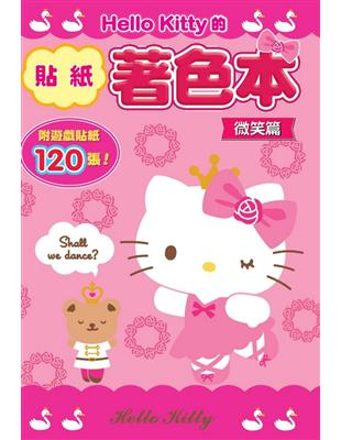 Hello Kitty 的貼紙著色本（微笑篇）