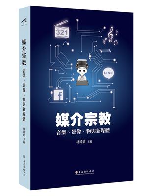 媒介宗教：音樂、影像、物與新媒體 | 拾書所