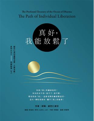 真好，我能放鬆了！創巴仁波切遺教法寶： 三乘法教系列六之二 別解脫道（下） | 拾書所