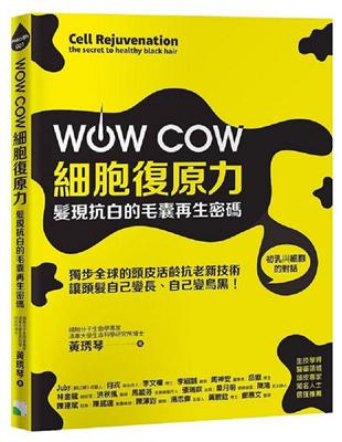 WOW COW細胞復原力！ 髮現抗白的毛囊再生密碼 | 拾書所