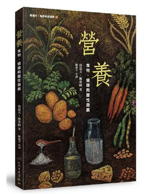 營養：食物、健康與靈性發展 | 拾書所