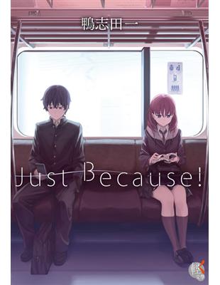 Just Because！ | 拾書所