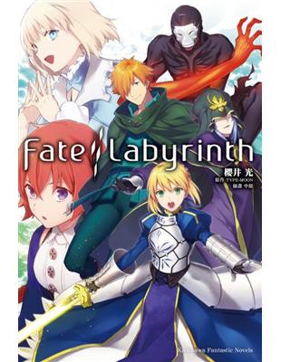 Fate/Labyrinth | 拾書所