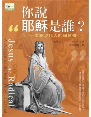 你說耶穌是誰？一本給現代人的福音書