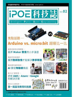 iPOE科技誌02 : Arduino vs micro:bit 超級比一比 | 拾書所