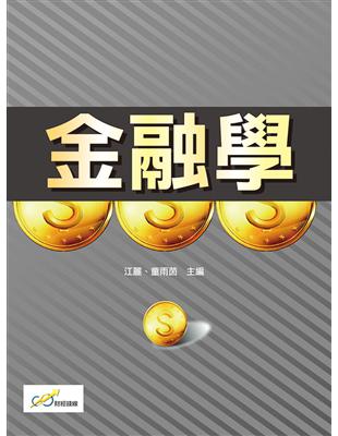 金融學 | 拾書所