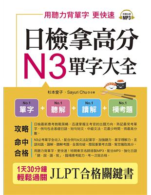 日檢拿高分，N3單字大全︰只要3週， N3就合格 | 拾書所