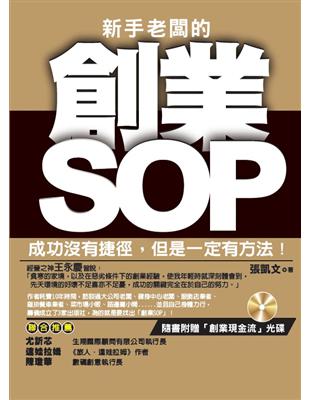 新手老闆的創業SOP | 拾書所