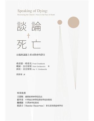 談論死亡：在臨終議題上重尋教會的聲音 | 拾書所