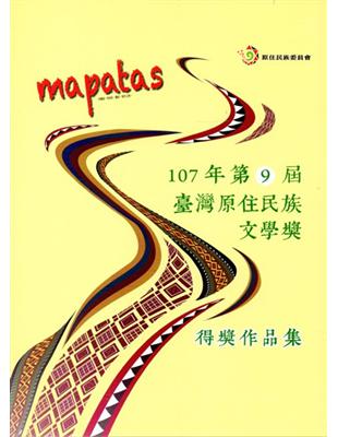 mapatas 107年第9屆臺灣原住民族文學獎得獎作品集 | 拾書所