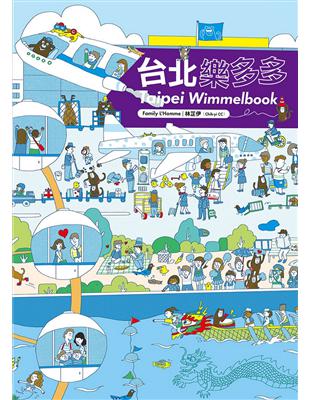 台北樂多多：Taipei Wimmelbook | 拾書所