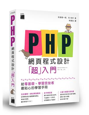 PHP 網頁程式設計「超」入門 | 拾書所