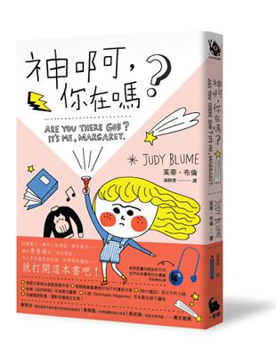 神啊，你在嗎？ | 拾書所