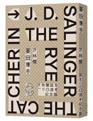 麥田捕手（作者沙林傑誕生100週年紀念版） | 拾書所