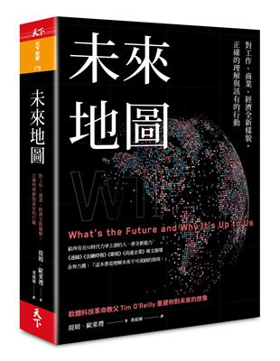 未來地圖︰對工作、商業、經濟全新樣貌，正確的理解與該有的行動 | 拾書所