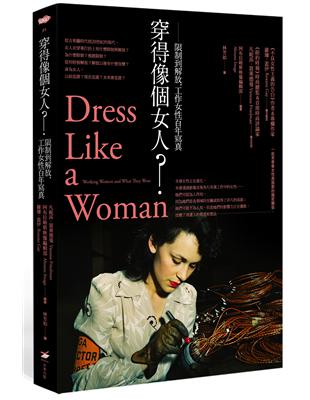 穿得像個女人？ 限制到解放，工作女性百年寫真