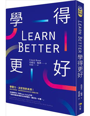 Learn Better學得更好 | 拾書所