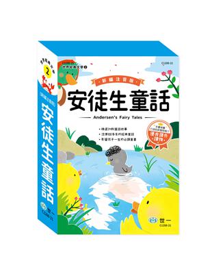 新編安徒生童話（全套3冊） | 拾書所