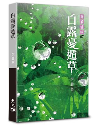 白露憂遁草 | 拾書所