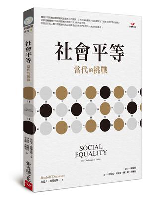 社會平等：當代的挑戰 | 拾書所