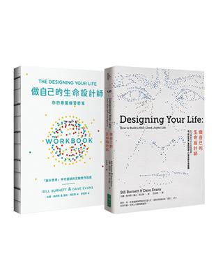 【做自己的生命設計師＋你的專屬練習祕笈】生命設計力套書 | 拾書所