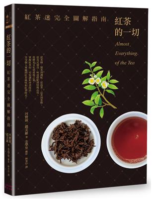 紅茶的一切：紅茶迷完全圖解指南 | 拾書所