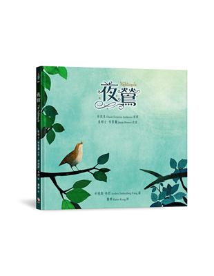 夜鶯 | 拾書所