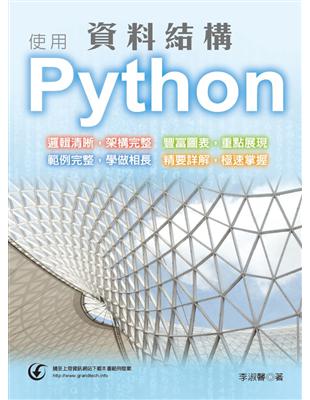 資料結構使用Python | 拾書所