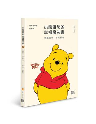 小熊維尼的幸福魔法書︰幸福的事 每天都有 | 拾書所