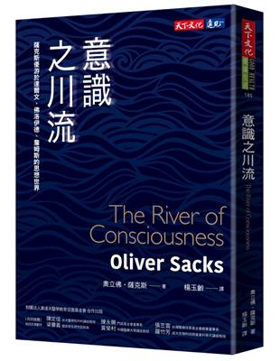 意識之川流︰薩克斯優游於達爾文、佛洛伊德、詹姆斯的思想世界 | 拾書所