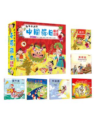 歡喜來過節：中國節日繪本故事 （全套六冊） | 拾書所