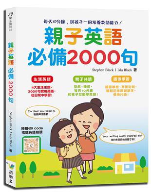 親子英語必備2000句 | 拾書所