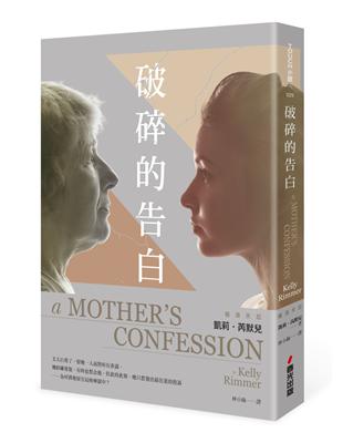 《破碎的告白 A Mother’s Confession》by Kelly Rimmer（凱莉‧芮默兒）/ 春光出版 / 2019