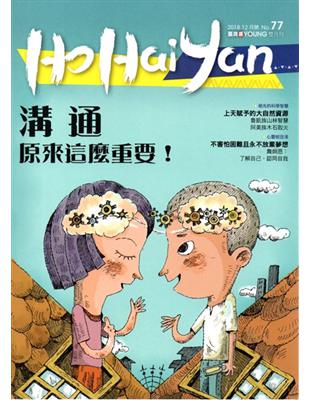 Ho Hai Yan台灣原YOUNG原住民青少年雜誌雙月刊2018.12 NO.77 | 拾書所