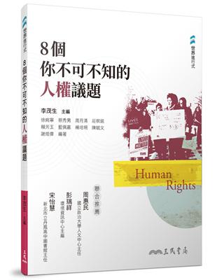 8個你不可不知的人權議題 | 拾書所