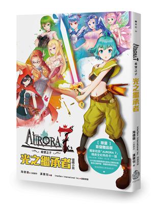 AURORA 7 希望之子：光之繼承者 | 拾書所