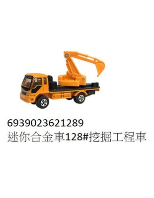 迷你合金小汽車-挖掘工程車