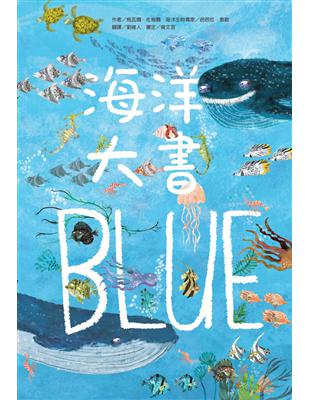 海洋大書BLUE | 拾書所