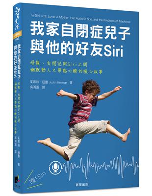 我家自閉症兒子與他的好友Siri：母親、自閉兒與Siri之間，幽默動人又帶點心酸的暖心故事 | 拾書所