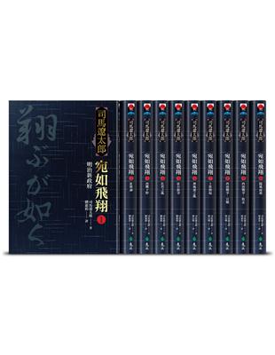 宛如飛翔（全十冊）（限量經典重現套裝版） | 拾書所