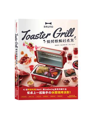 BRUNO Toaster Grill 燒烤烘焗好煮意 | 拾書所