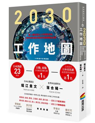 2030工作地圖：當34種定型化工作即將消失，你的未來就從現在的選擇開始決定