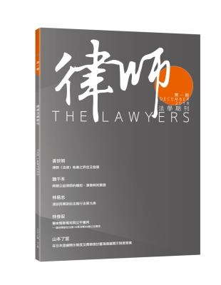 律師法學期刊 第一期 | 拾書所