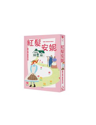 紅髮安妮 | 拾書所