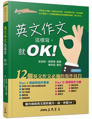 英文作文這樣寫，就OK！ | 拾書所