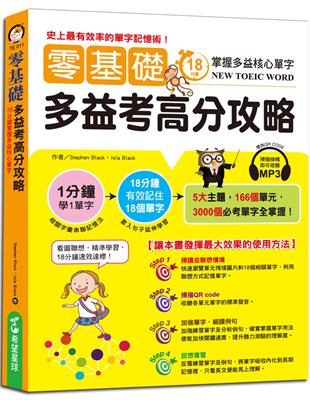 零基礎多益考高分攻略：18分鐘掌握多益核心單字 | 拾書所