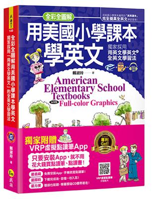 全彩全圖解用美國小學課本學英文（附1CD+虛擬點讀筆APP） | 拾書所