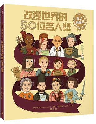 史上最勵志！改變世界的50位名人獎 | 拾書所