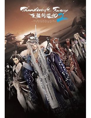 Thunderbolt Fantasy 東離劍遊紀 東離群俠傳 II